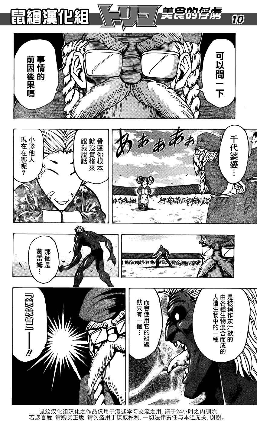 美食的俘虏 第181-200话 第116页