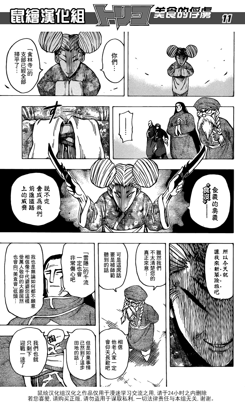 美食的俘虏 第181-200话 第117页