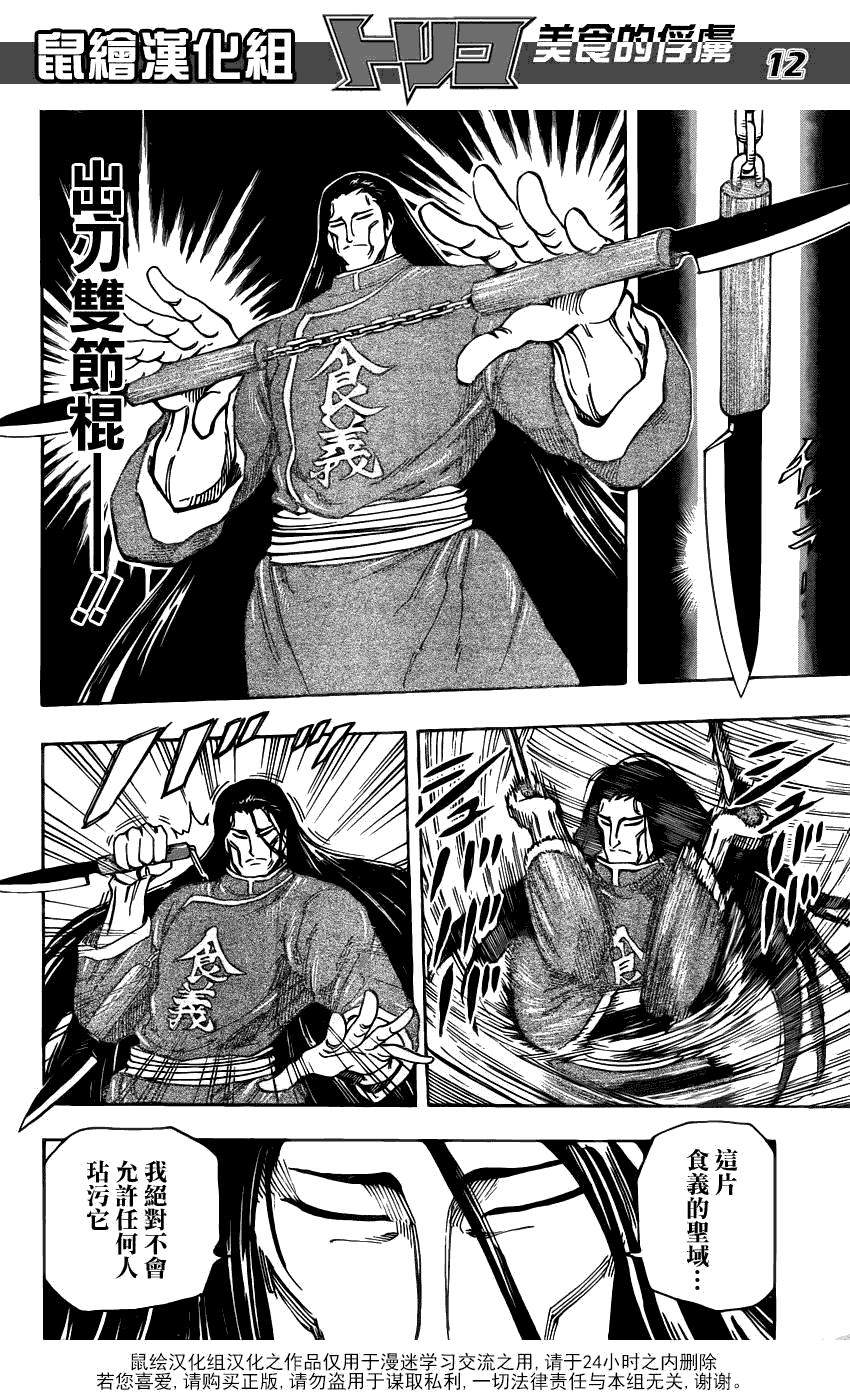 美食的俘虏 第181-200话 第118页