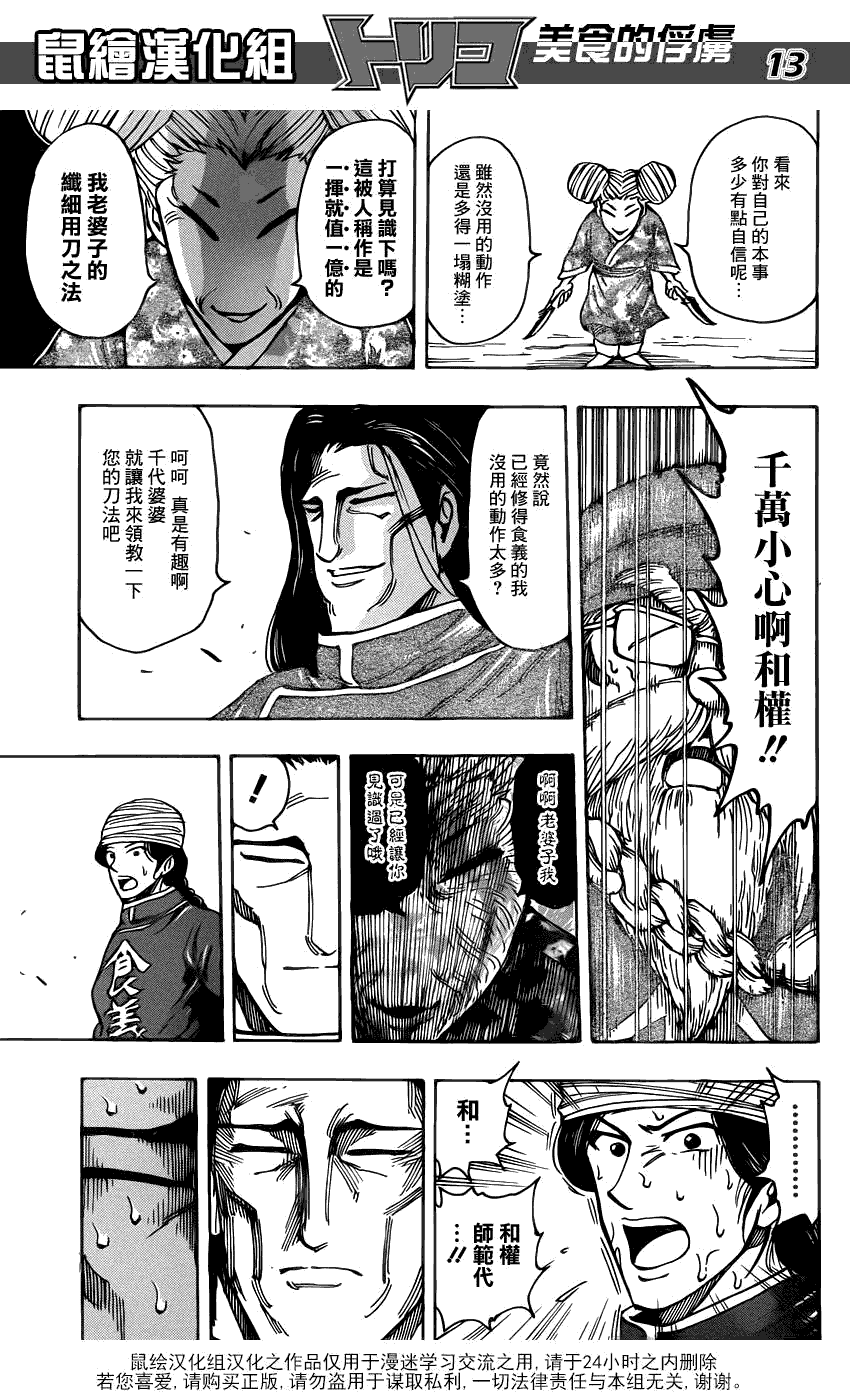 美食的俘虏 第181-200话 第119页