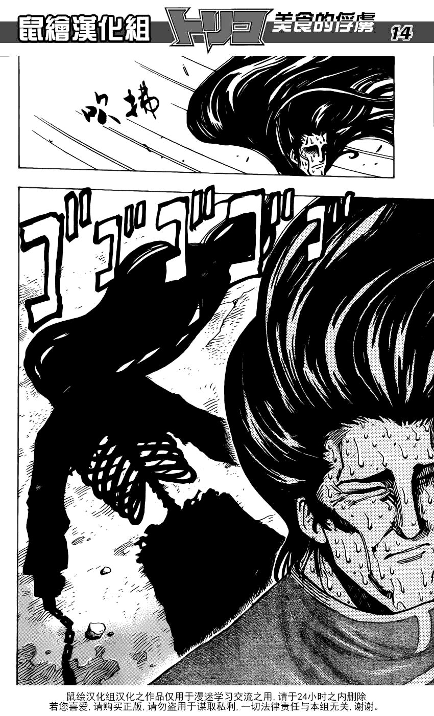 美食的俘虏 第181-200话 第120页