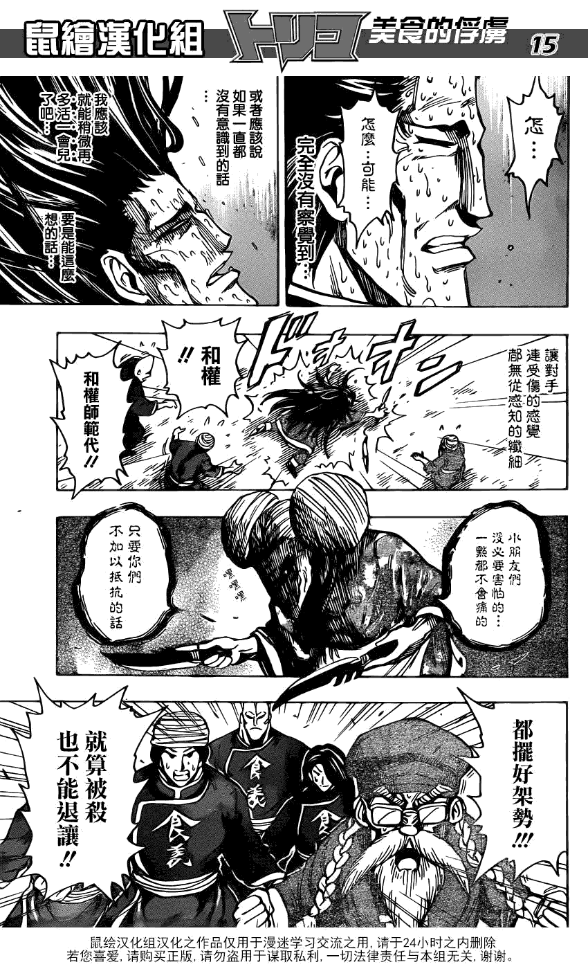 美食的俘虏 第181-200话 第121页