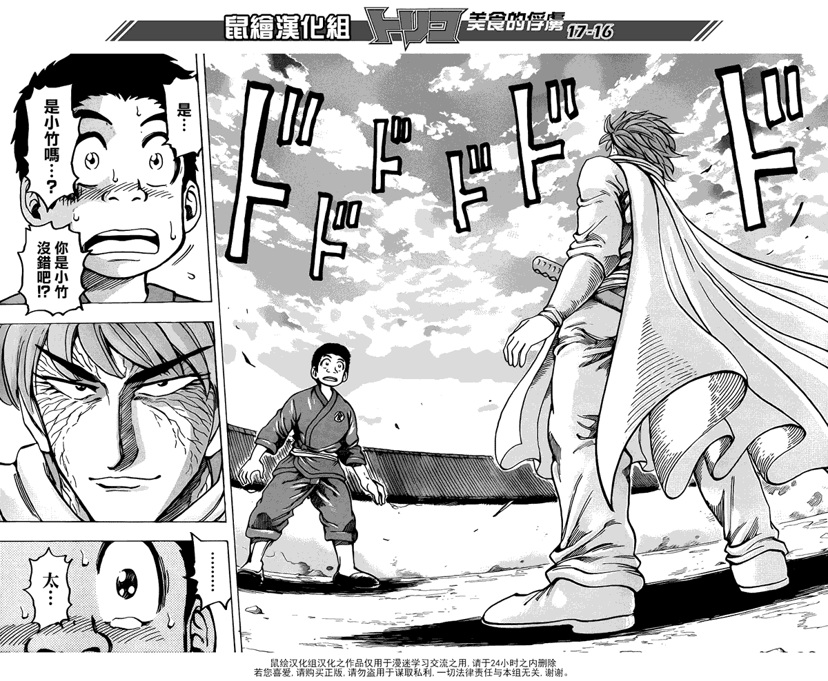 美食的俘虏 第181-200话 第122页