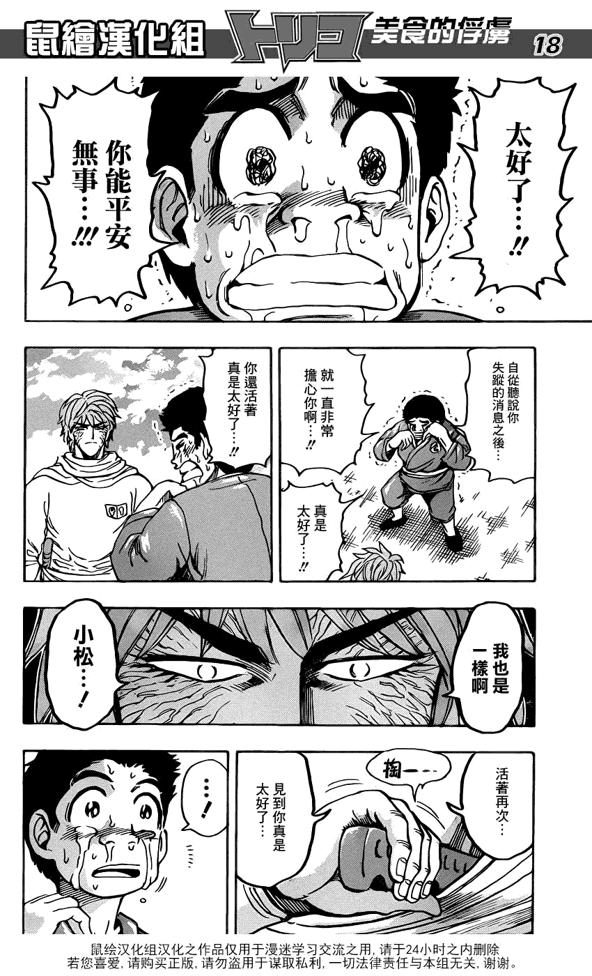 美食的俘虏 第181-200话 第123页