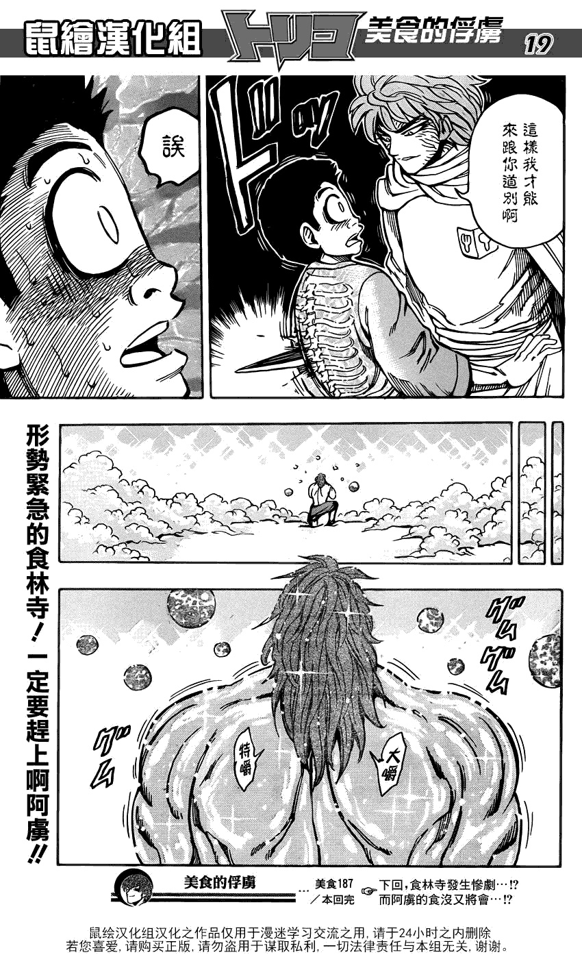 美食的俘虏 第181-200话 第124页