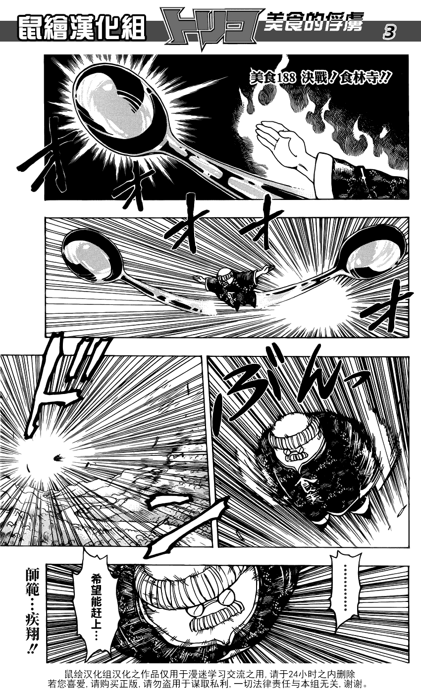 美食的俘虏 第181-200话 第125页