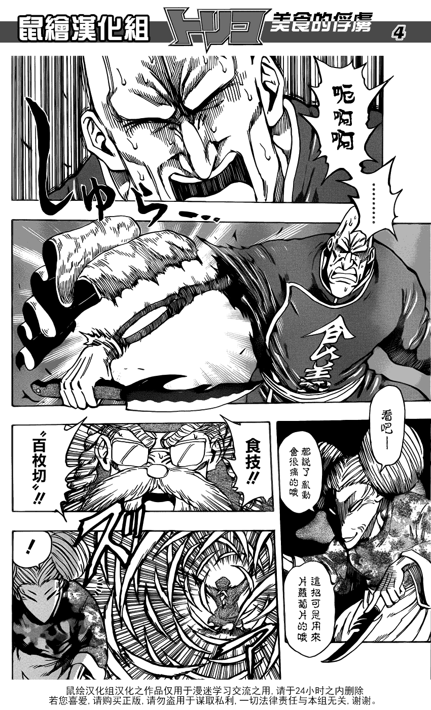 美食的俘虏 第181-200话 第126页