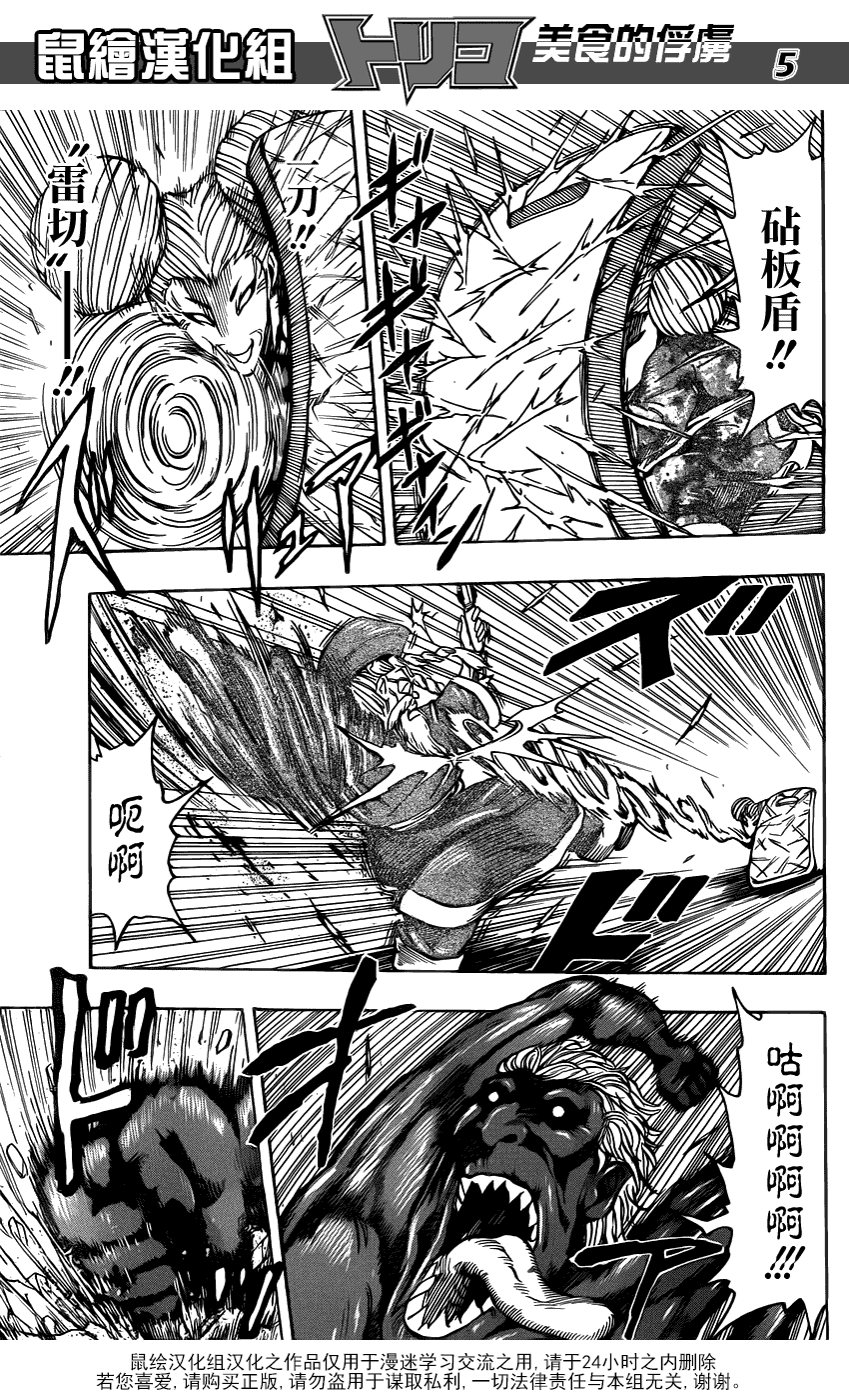 美食的俘虏 第181-200话 第127页