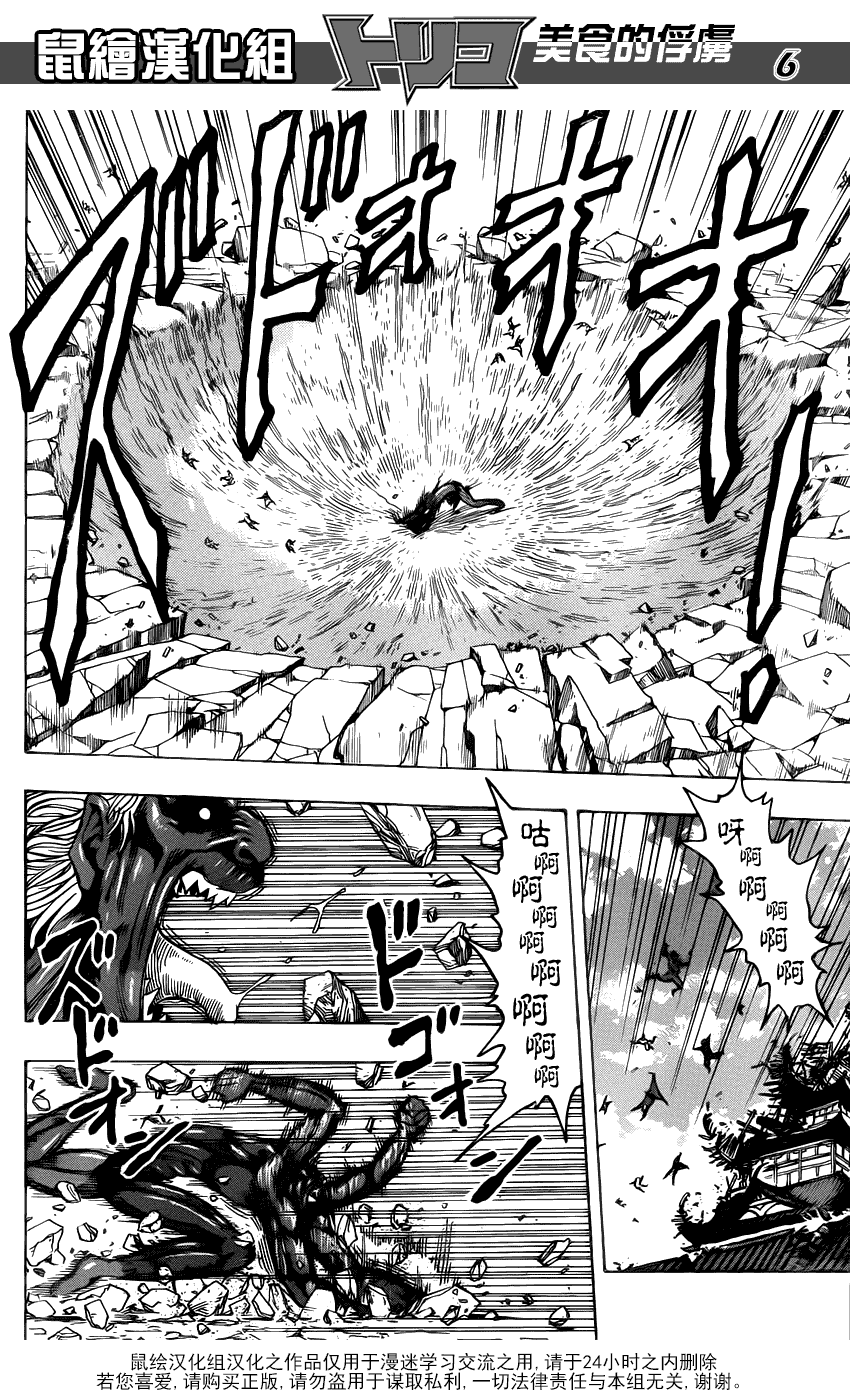 美食的俘虏 第181-200话 第128页