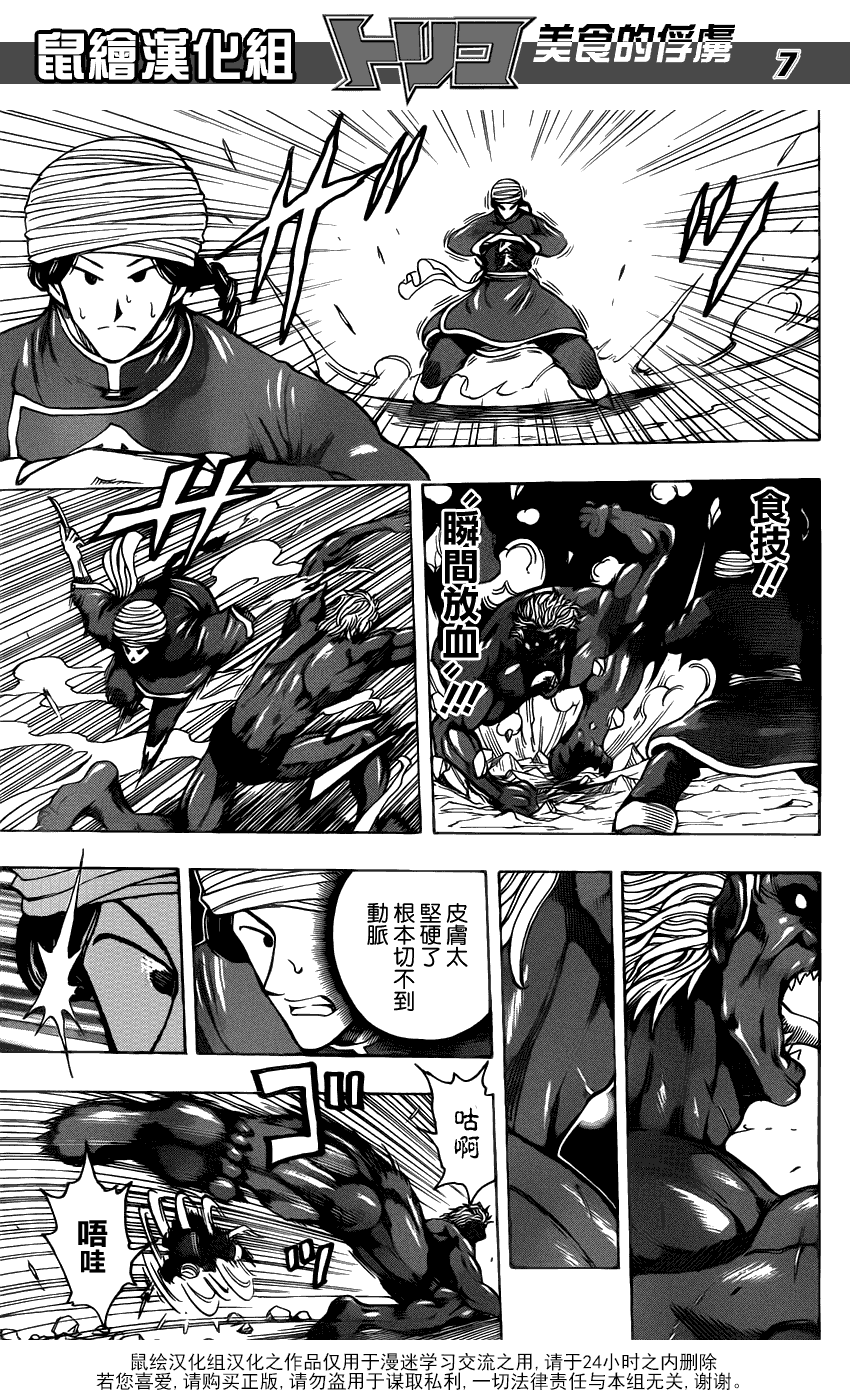 美食的俘虏 第181-200话 第129页