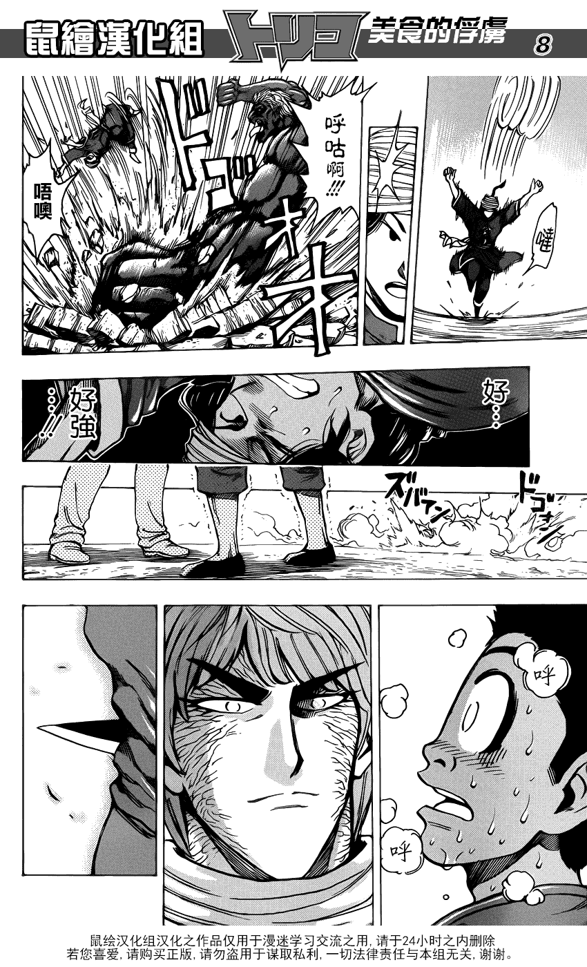 美食的俘虏 第181-200话 第130页