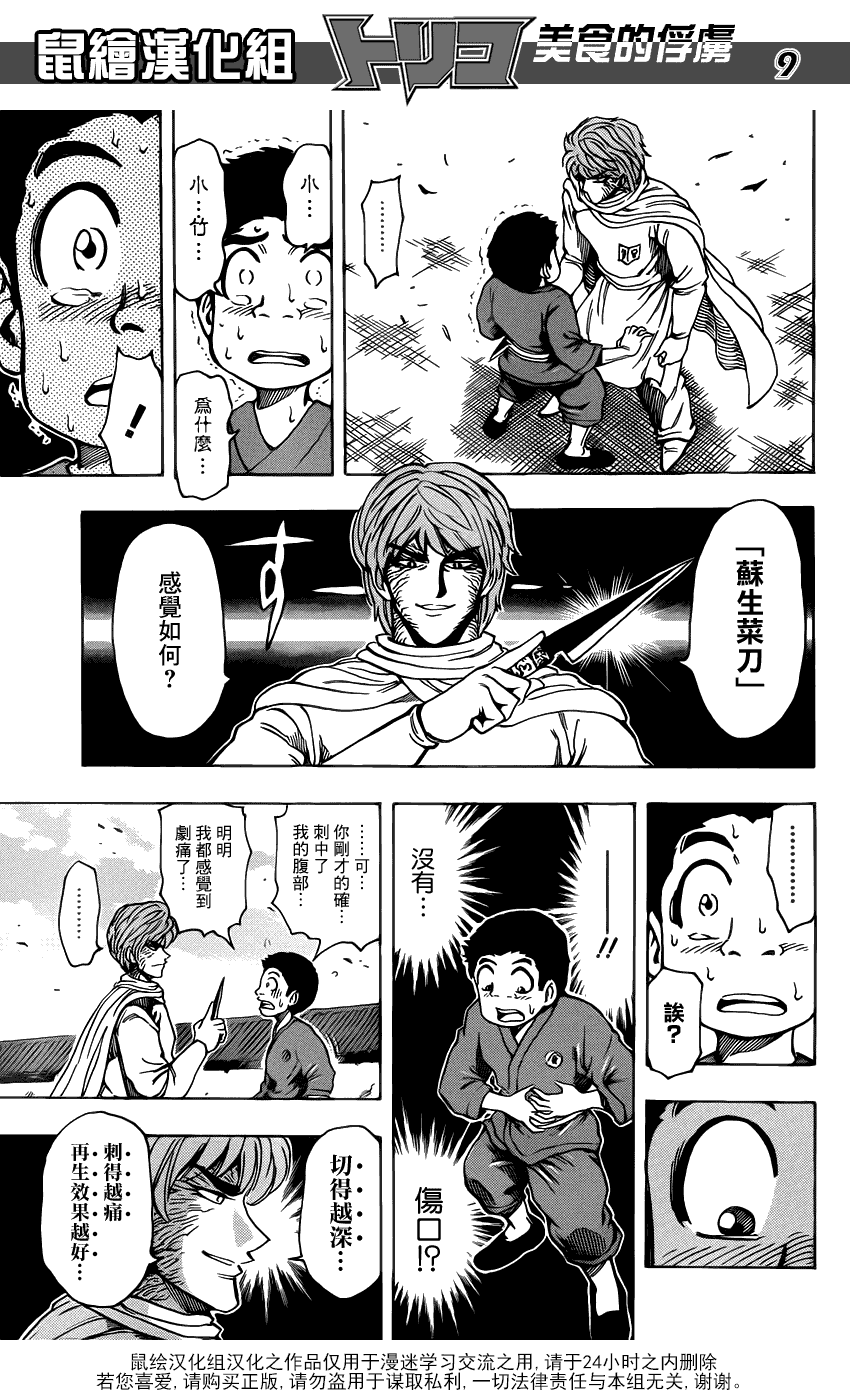 美食的俘虏 第181-200话 第131页