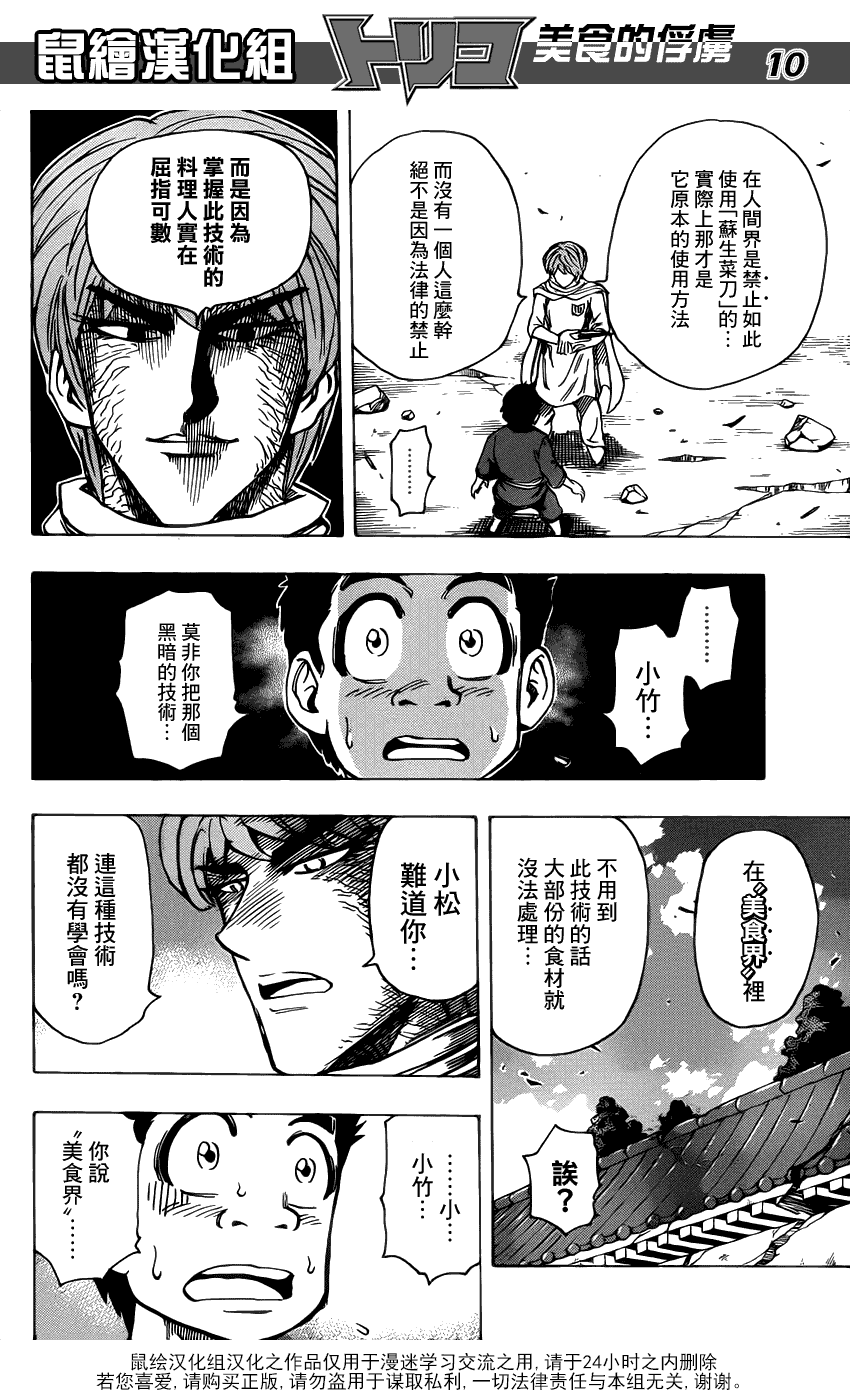 美食的俘虏 第181-200话 第132页