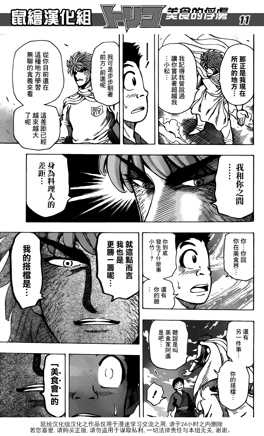 美食的俘虏 第181-200话 第133页