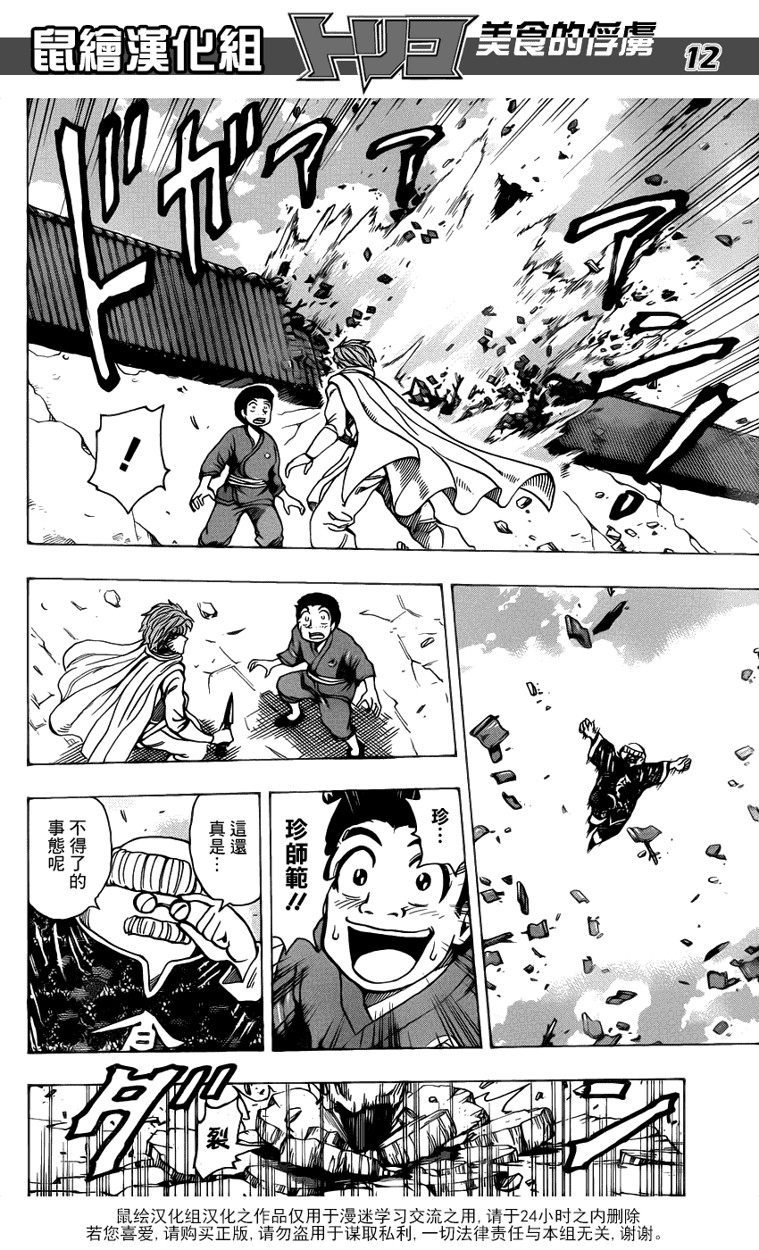 美食的俘虏 第181-200话 第134页