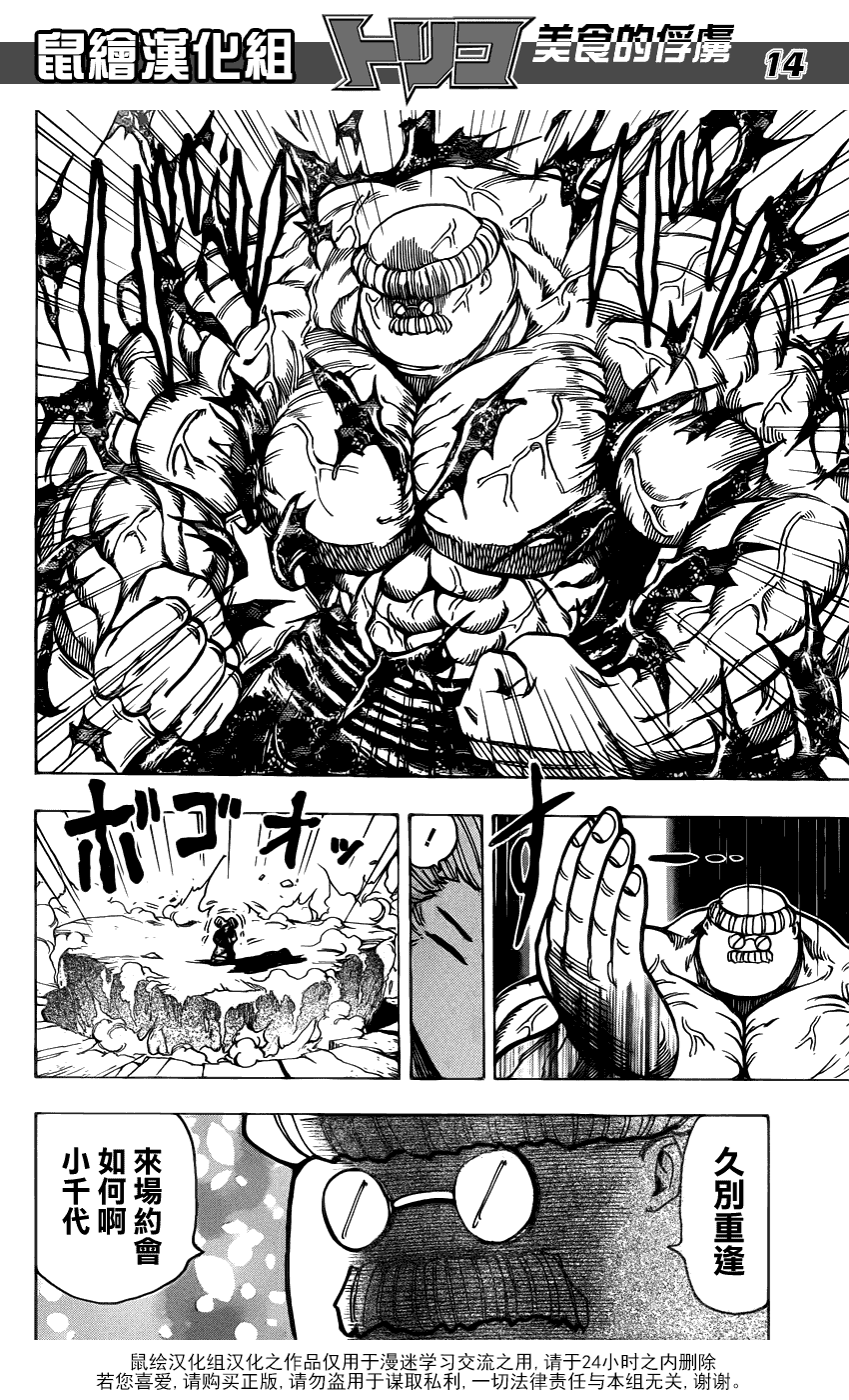 美食的俘虏 第181-200话 第136页