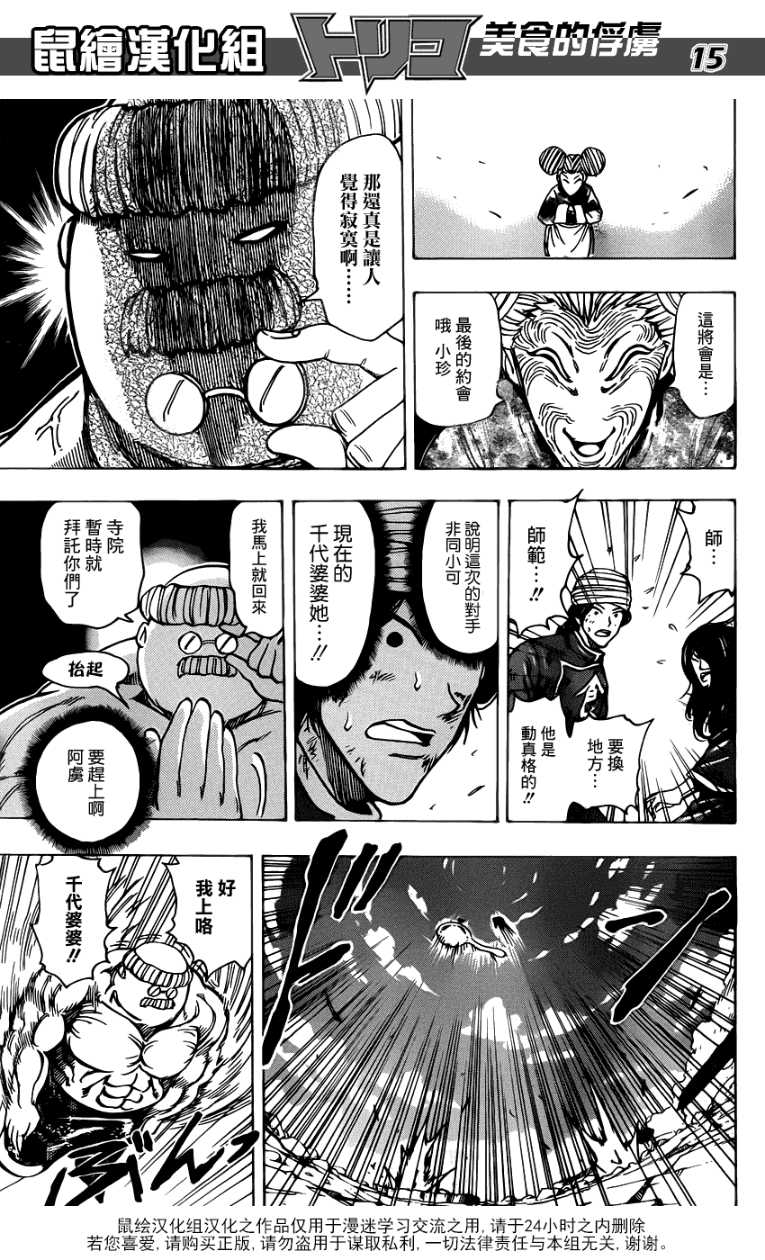 美食的俘虏 第181-200话 第137页