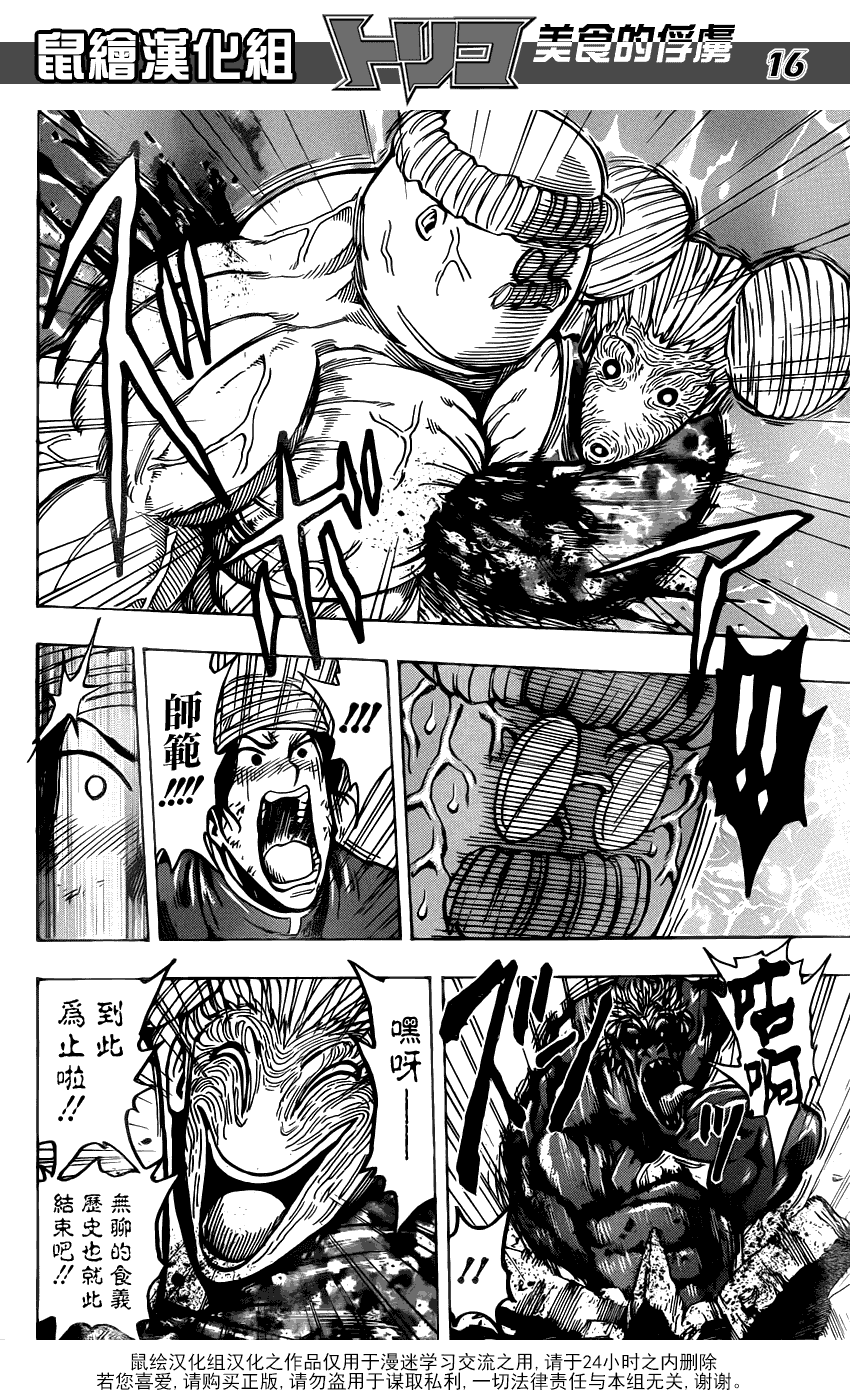 美食的俘虏 第181-200话 第138页