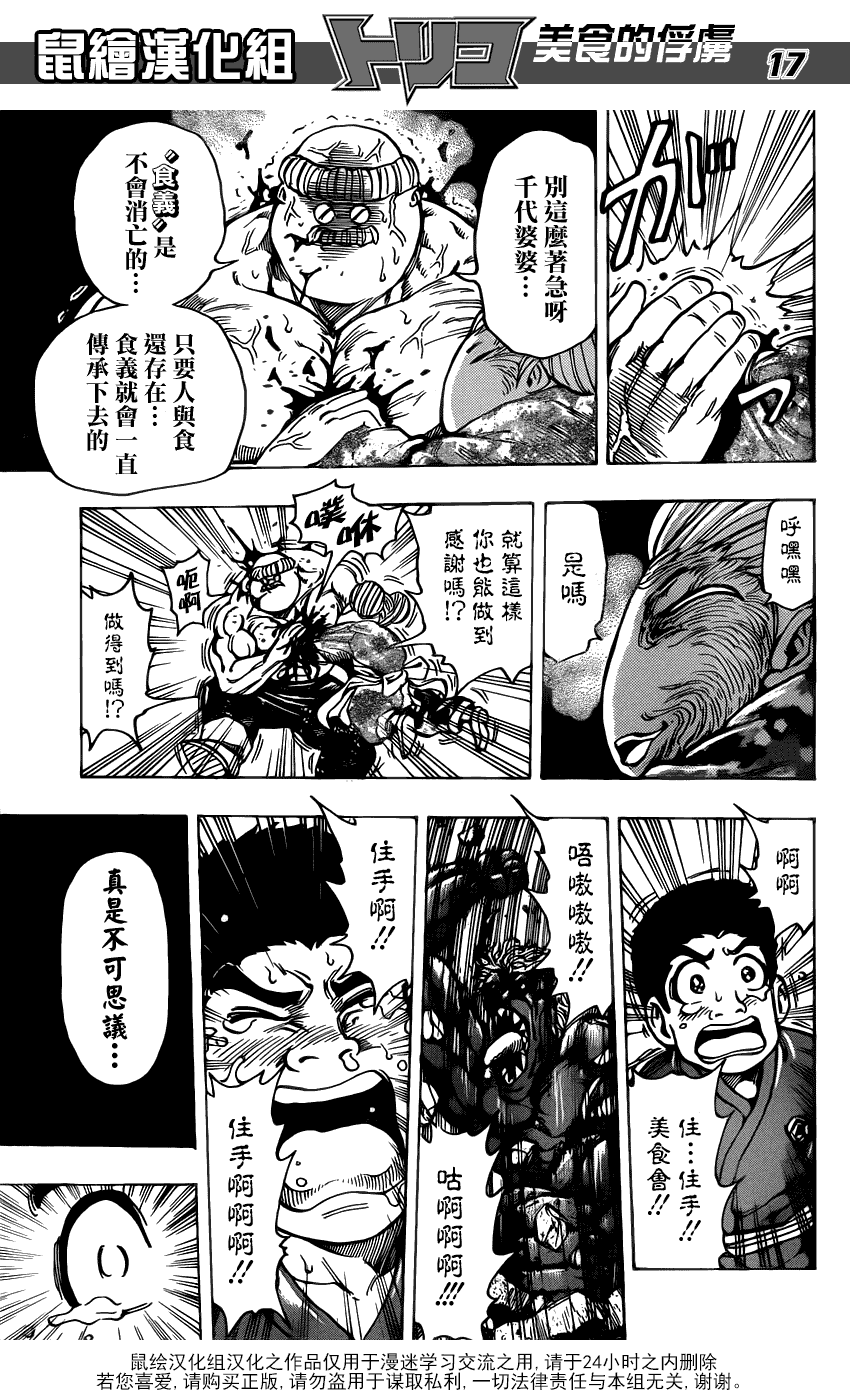 美食的俘虏 第181-200话 第139页