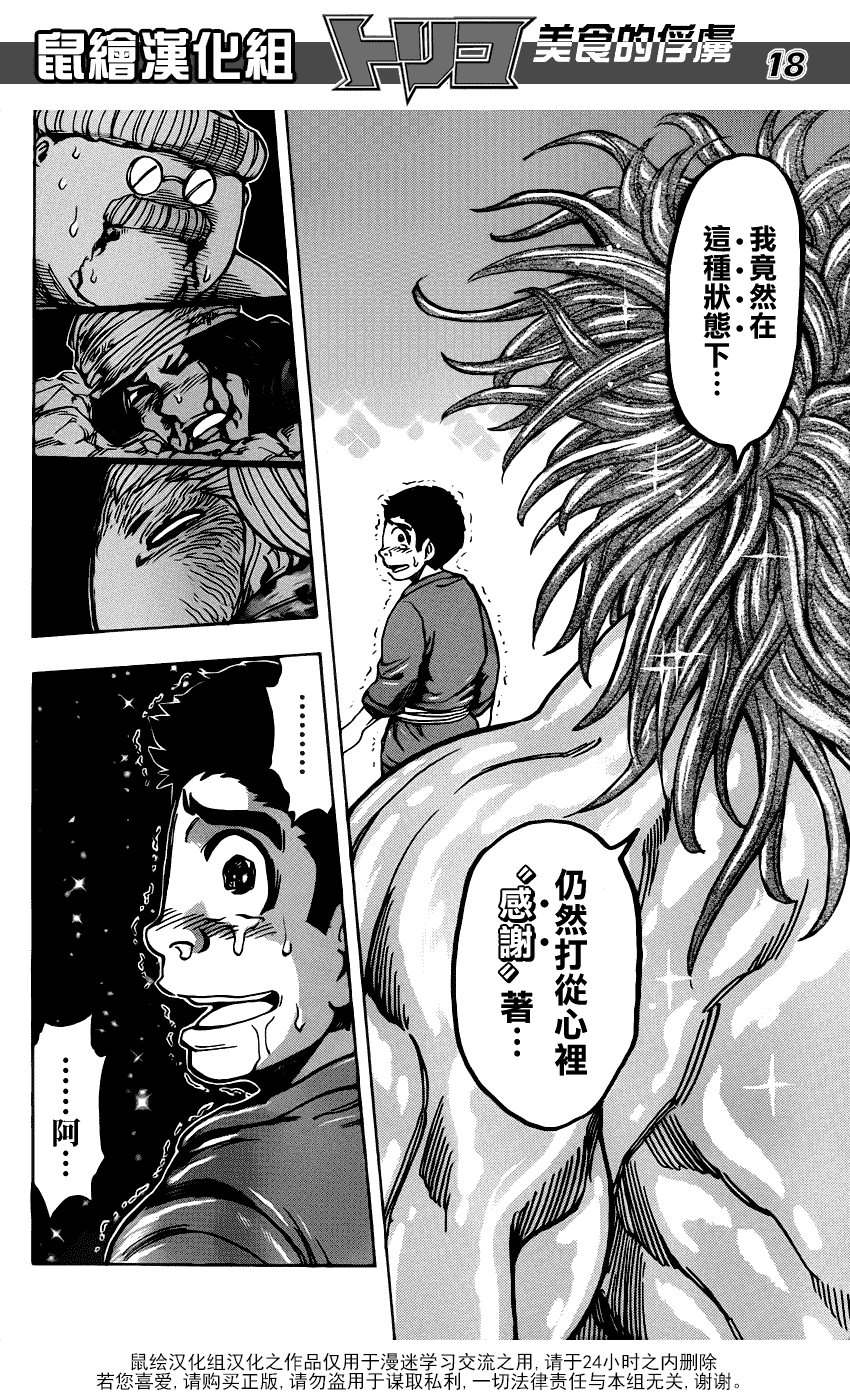 美食的俘虏 第181-200话 第140页