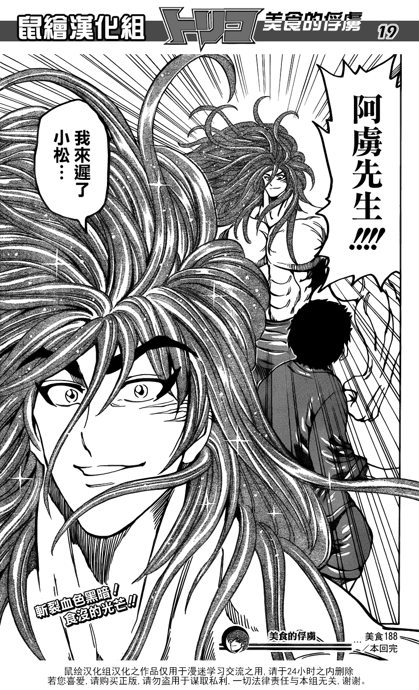美食的俘虏 第181-200话 第141页