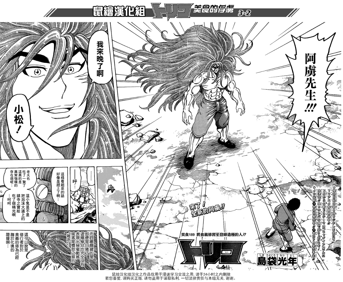 美食的俘虏 第181-200话 第143页