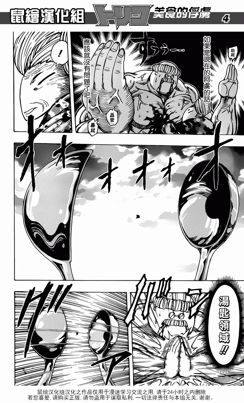 美食的俘虏 第181-200话 第144页