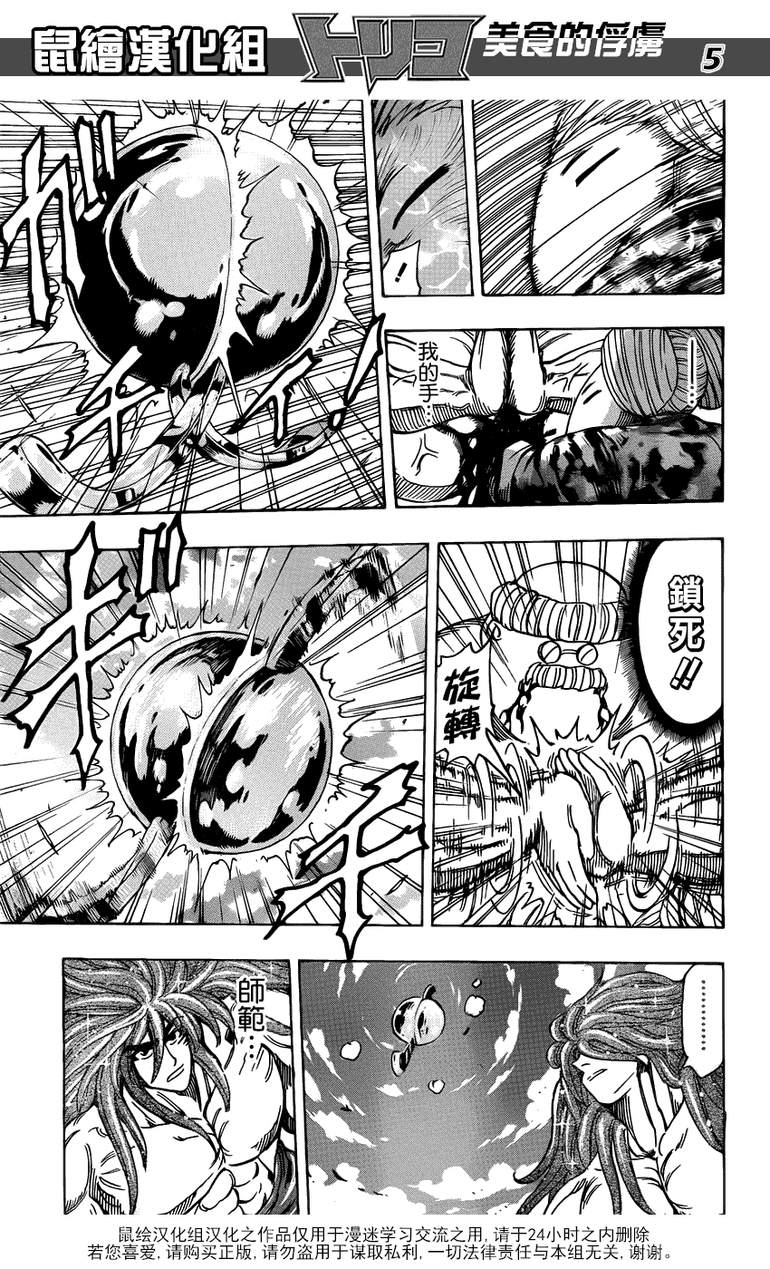 美食的俘虏 第181-200话 第145页