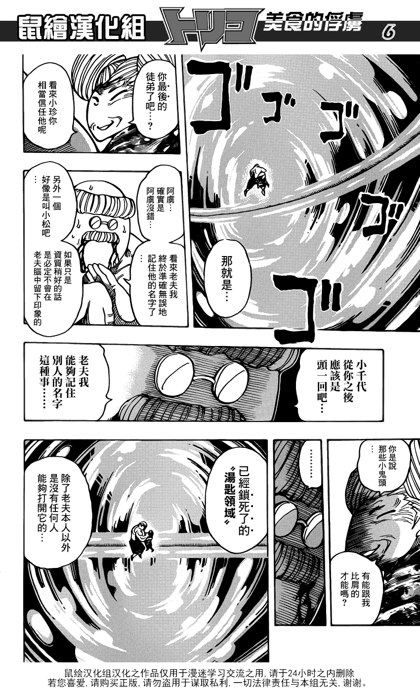 美食的俘虏 第181-200话 第146页