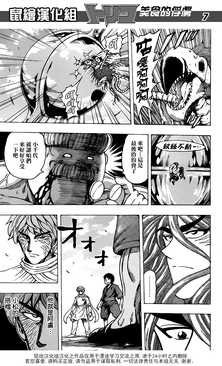 美食的俘虏 第181-200话 第147页