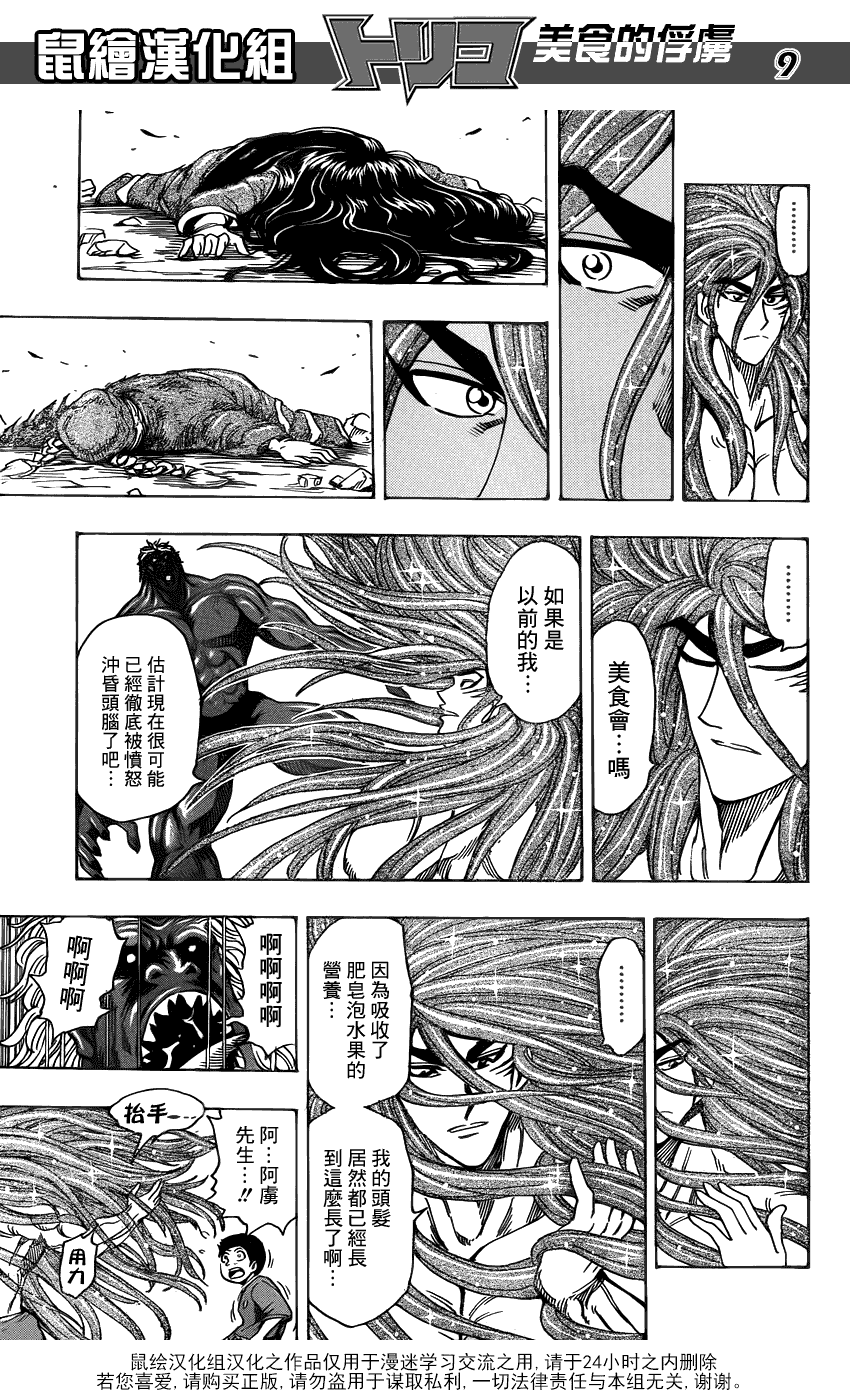 美食的俘虏 第181-200话 第149页