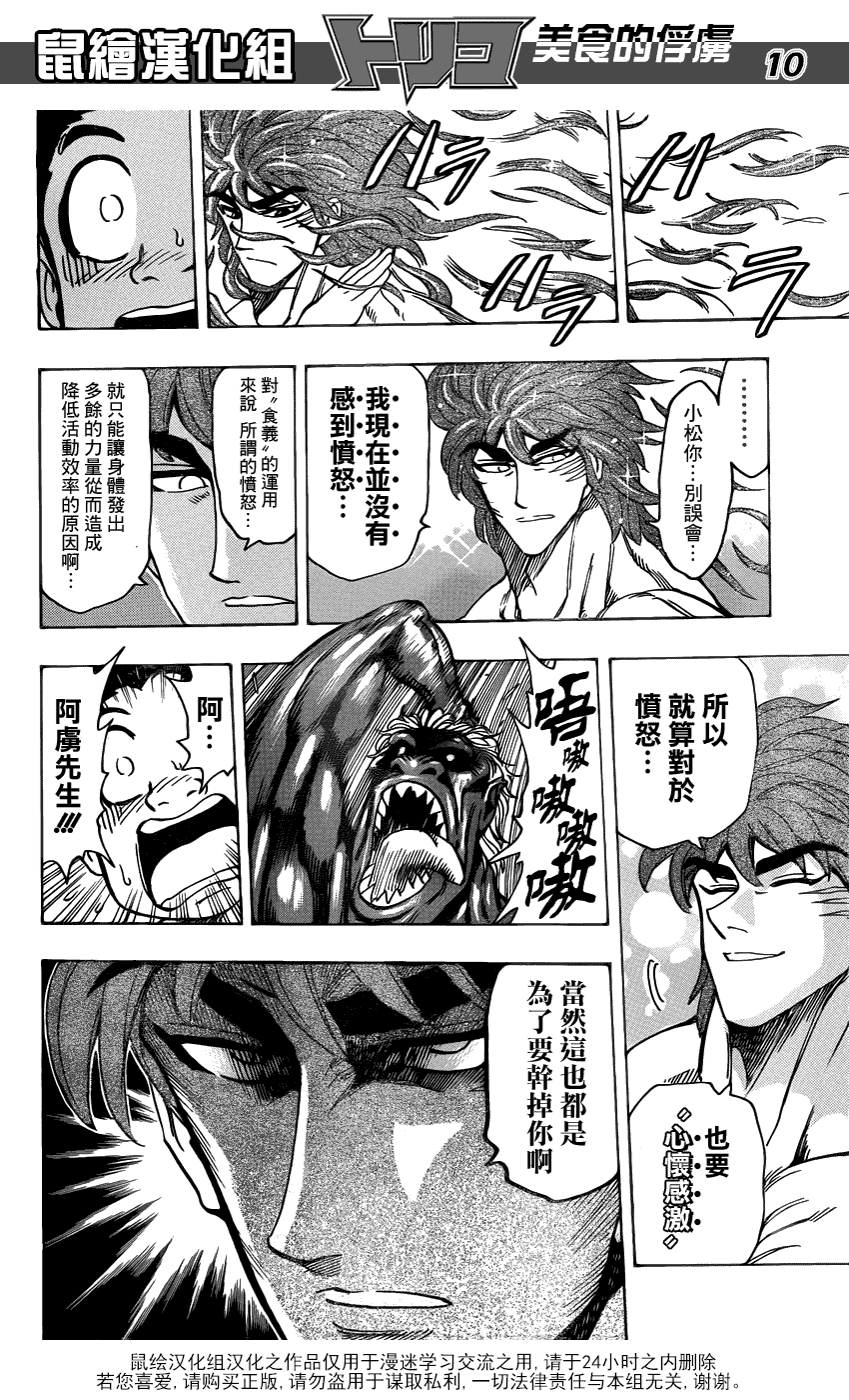 美食的俘虏 第181-200话 第150页