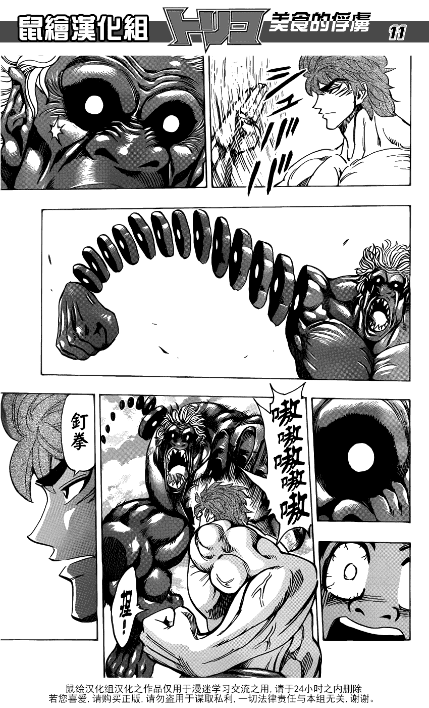 美食的俘虏 第181-200话 第151页