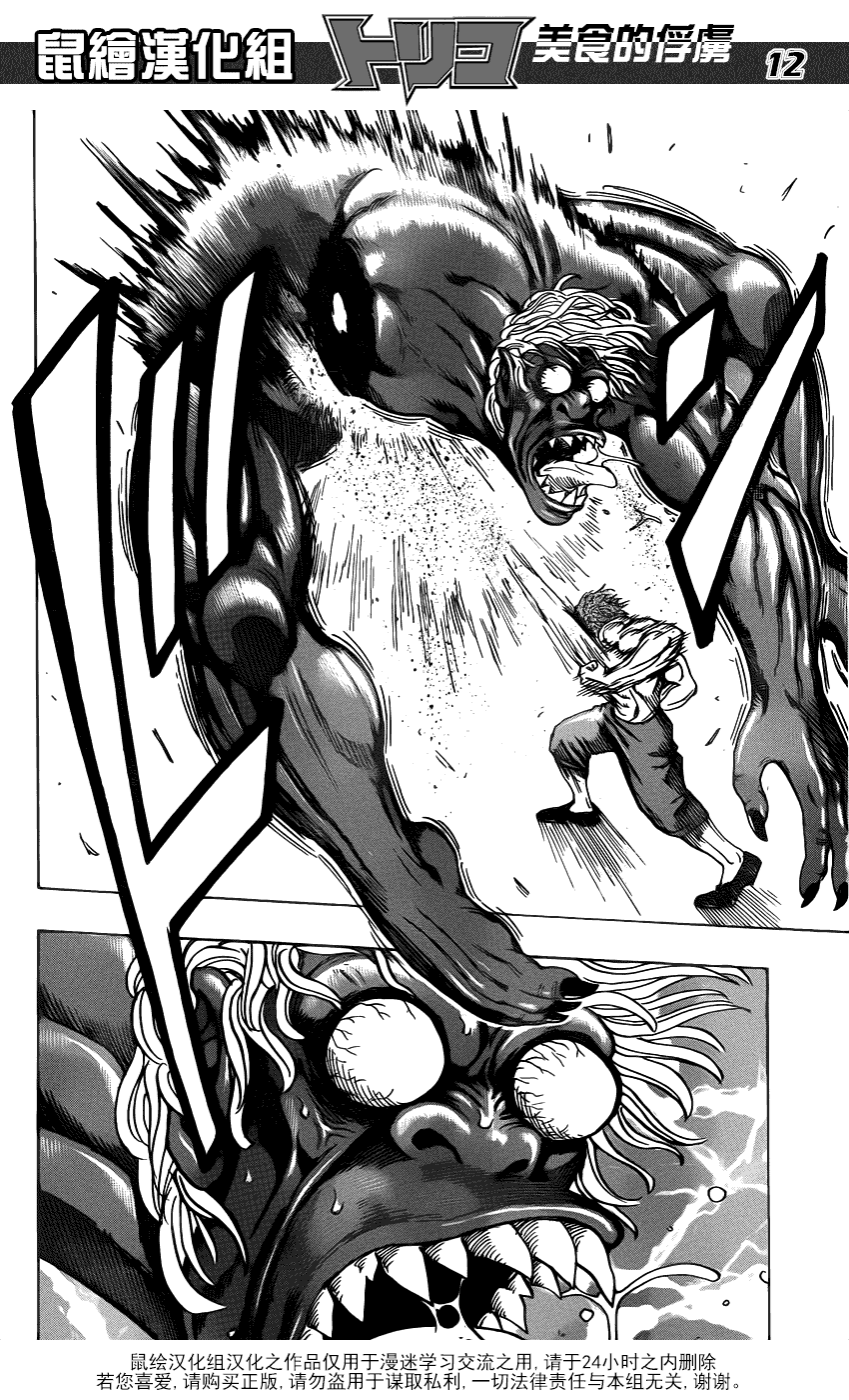 美食的俘虏 第181-200话 第152页