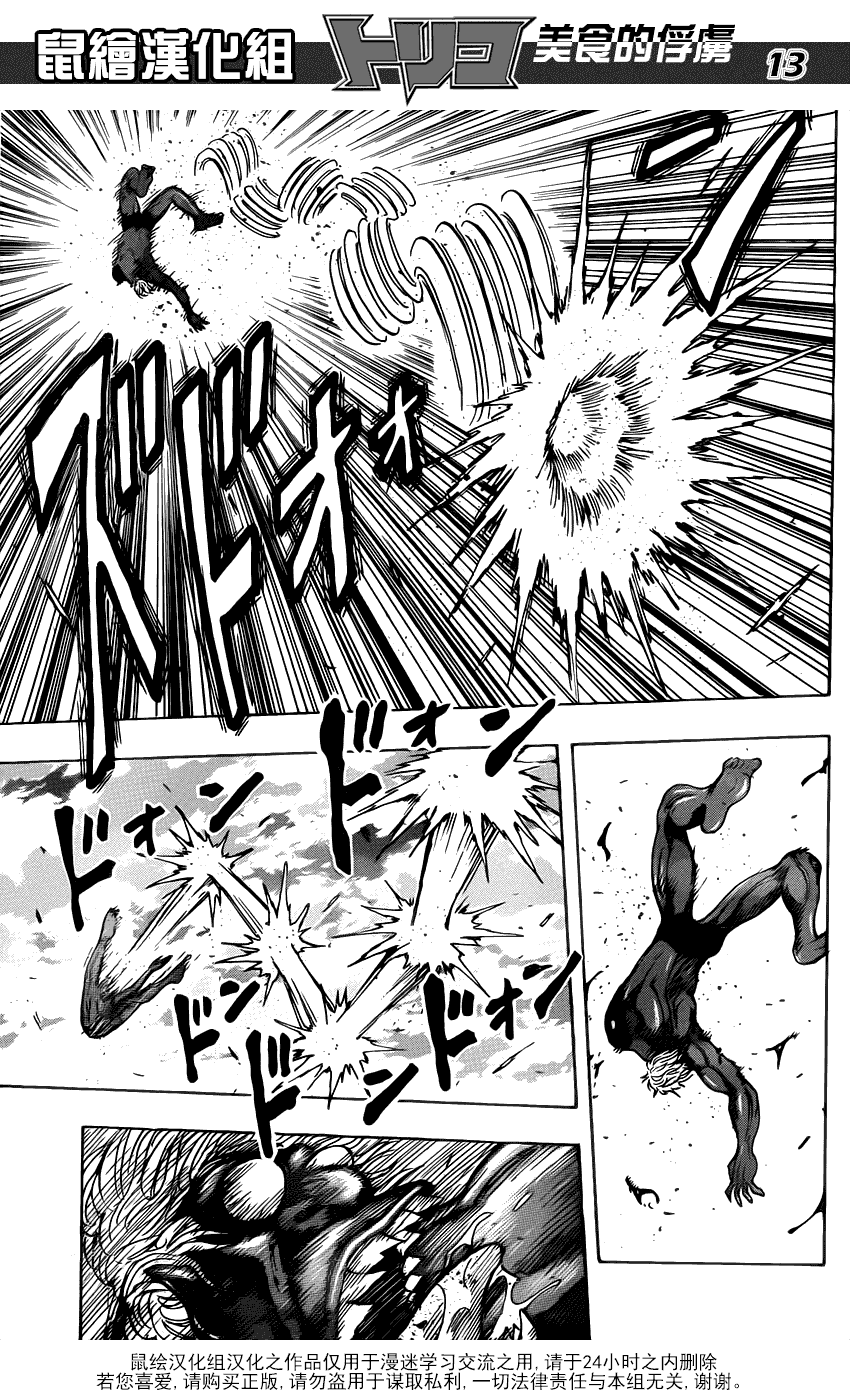 美食的俘虏 第181-200话 第153页