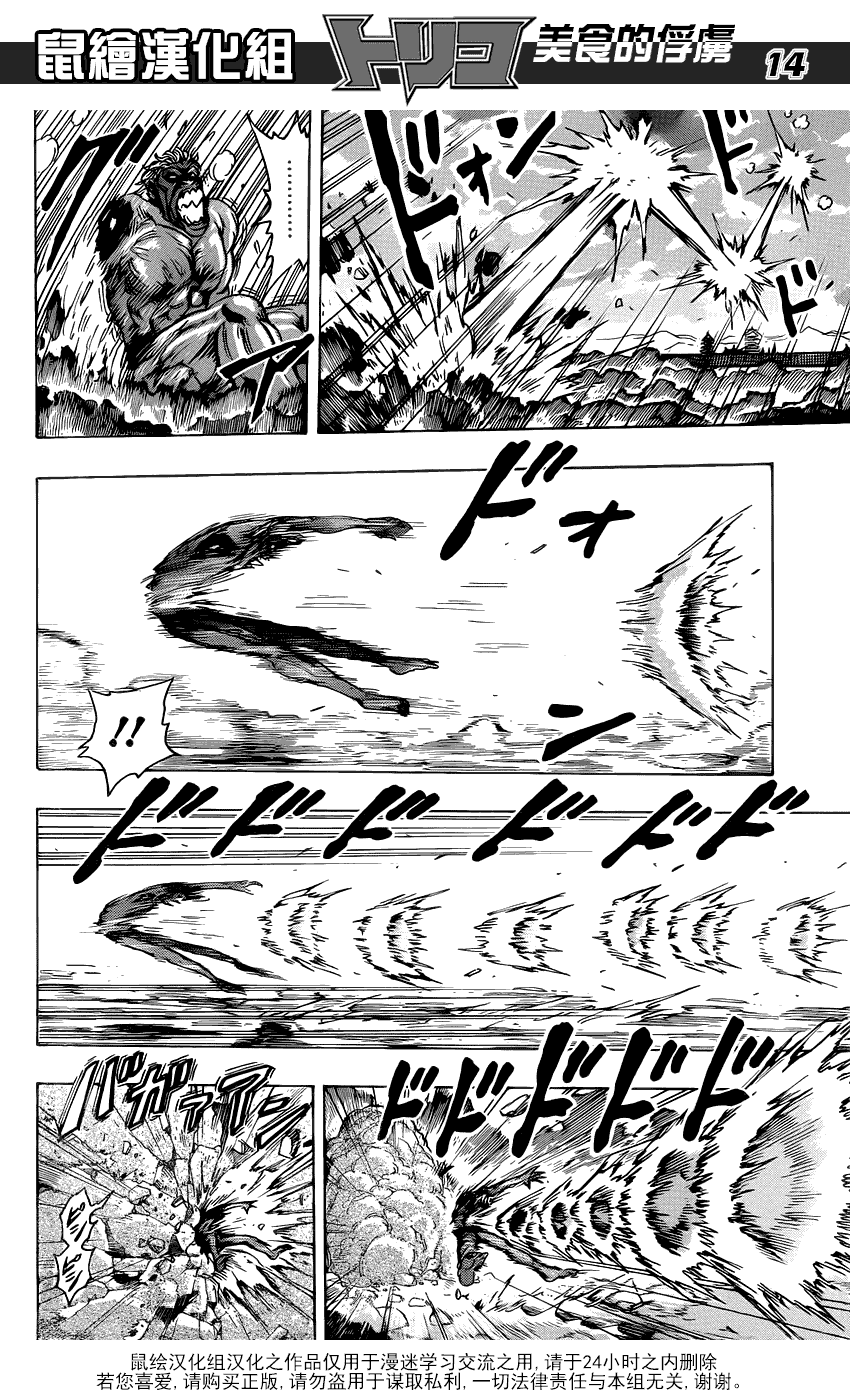 美食的俘虏 第181-200话 第154页