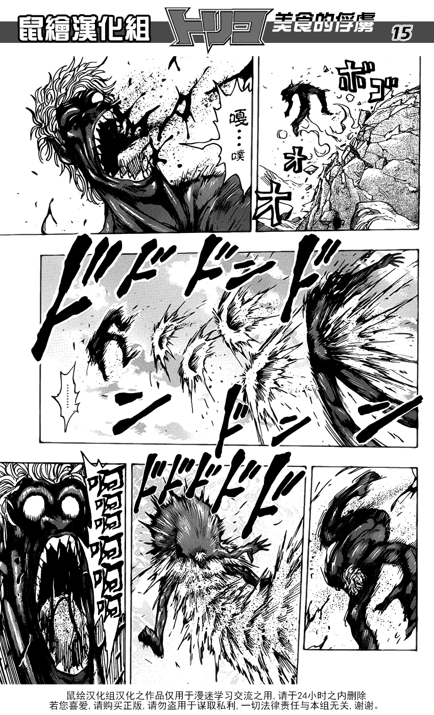 美食的俘虏 第181-200话 第155页