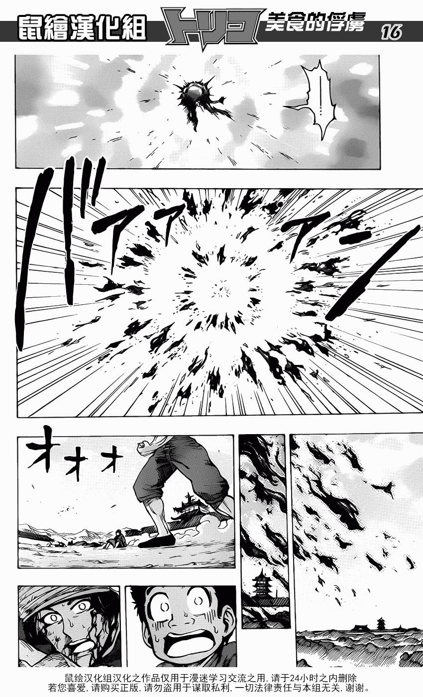 美食的俘虏 第181-200话 第156页