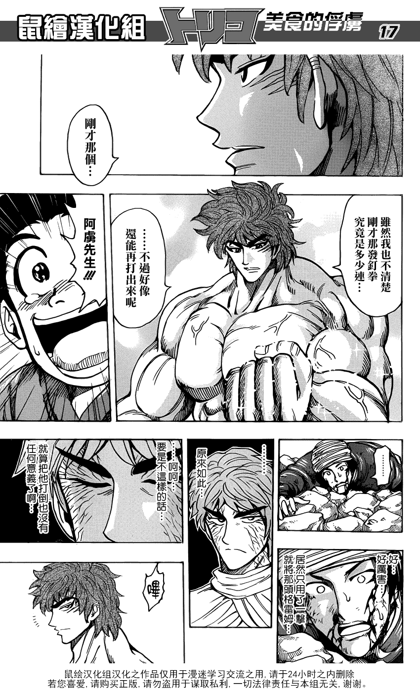 美食的俘虏 第181-200话 第157页