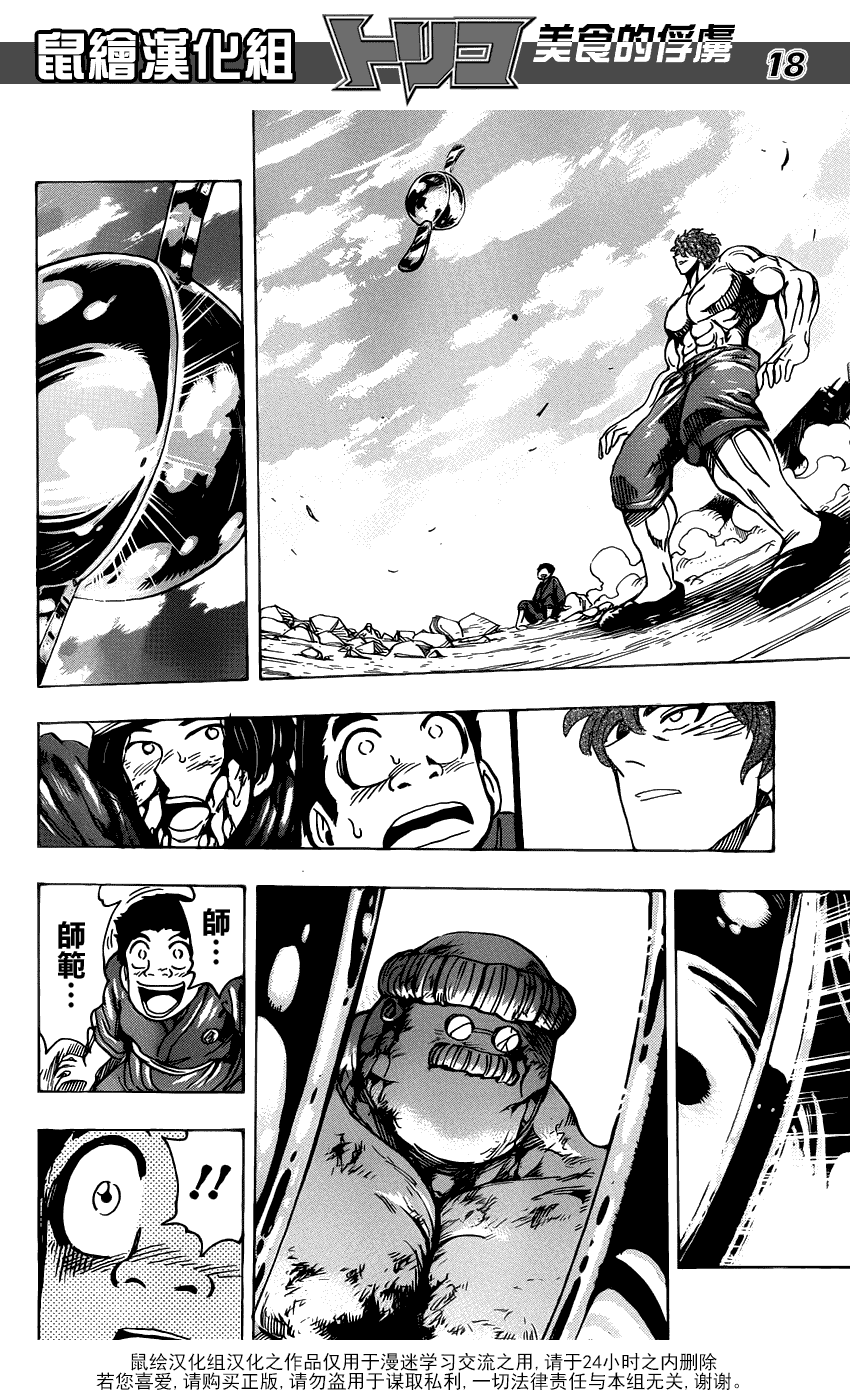 美食的俘虏 第181-200话 第158页