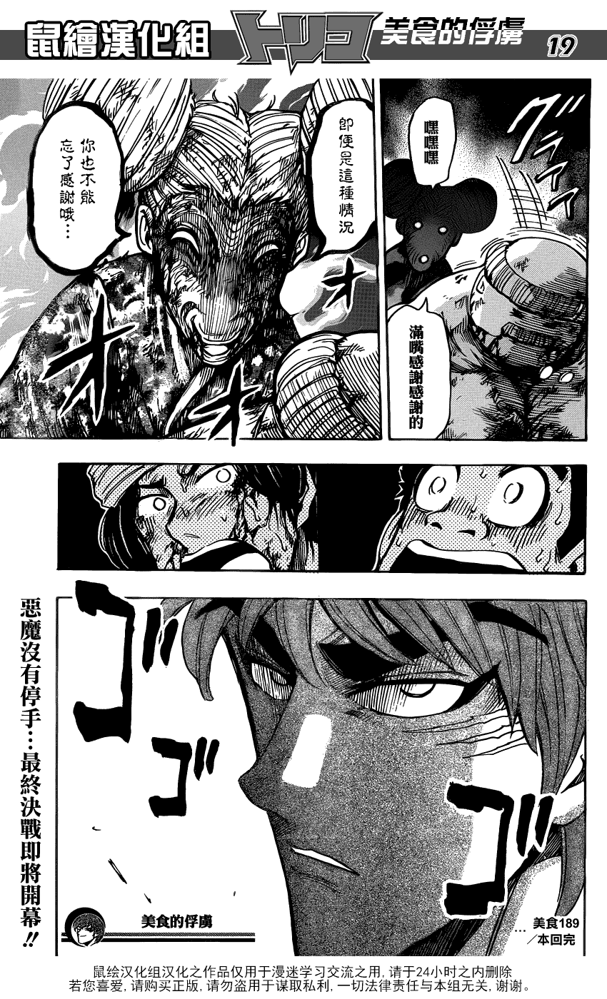 美食的俘虏 第181-200话 第159页