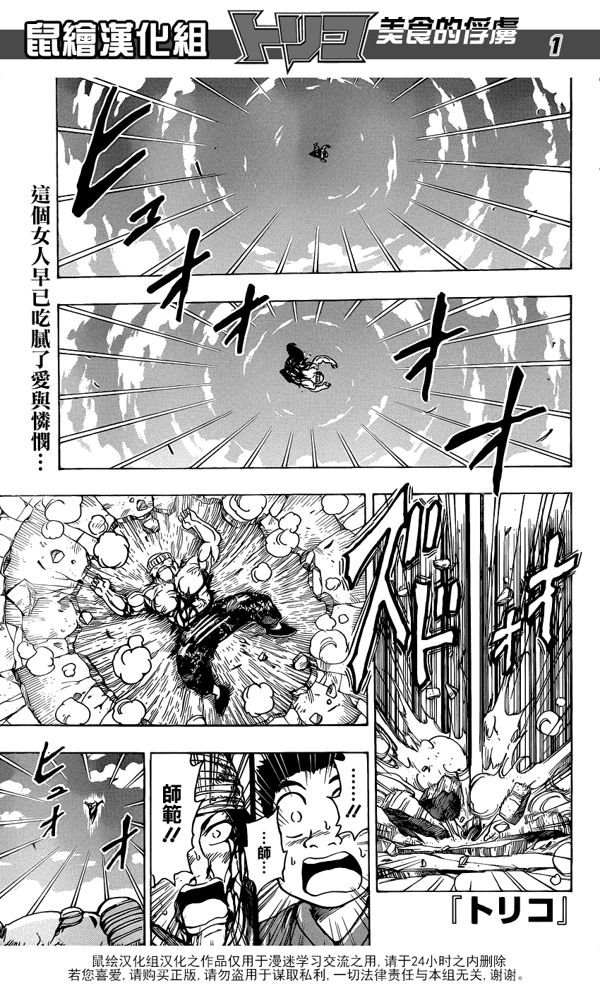 美食的俘虏 第181-200话 第160页