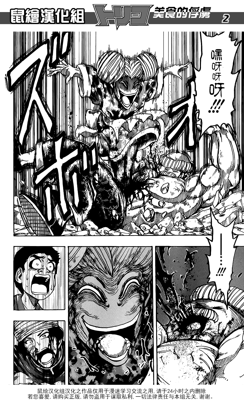 美食的俘虏 第181-200话 第161页