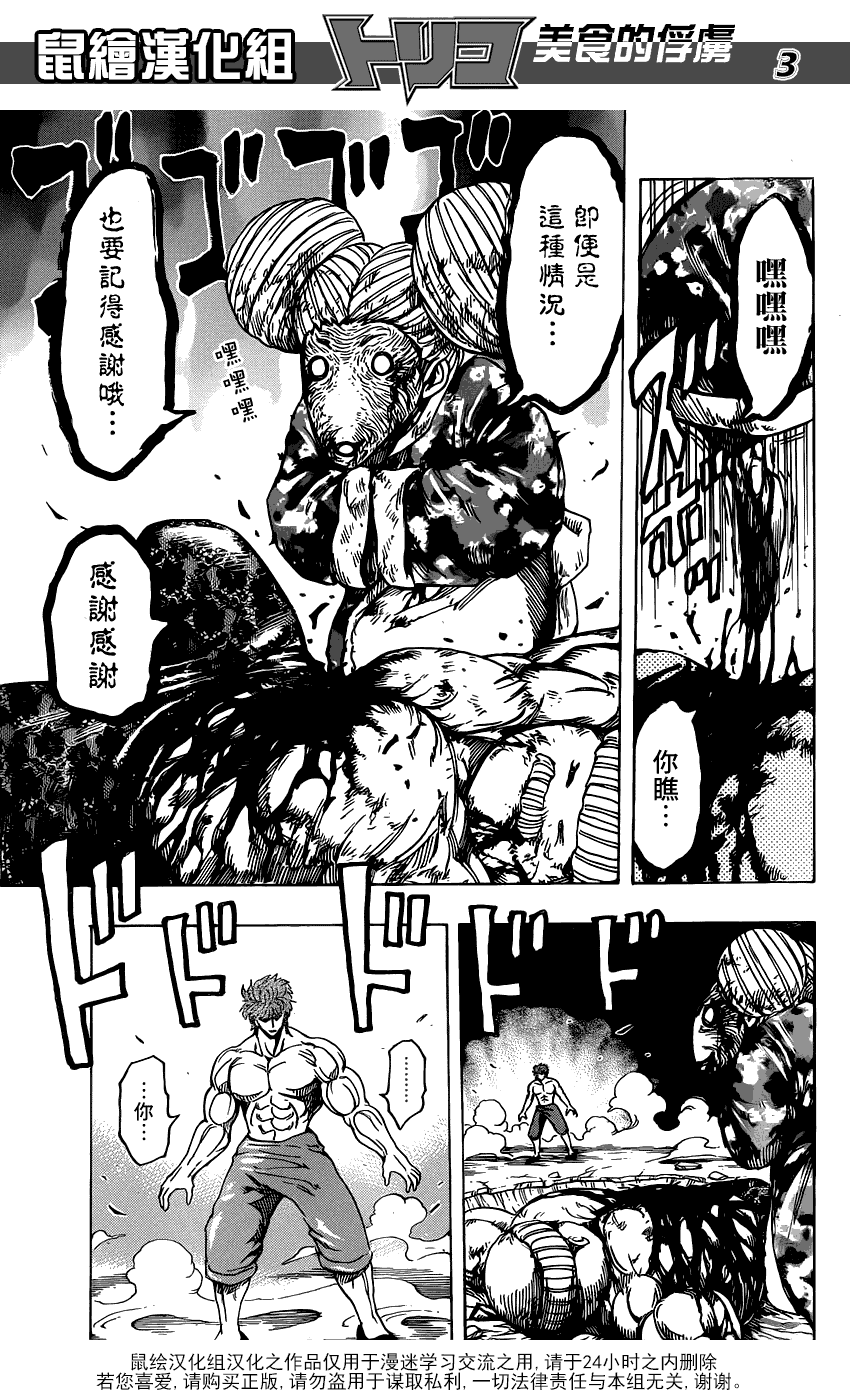 美食的俘虏 第181-200话 第162页