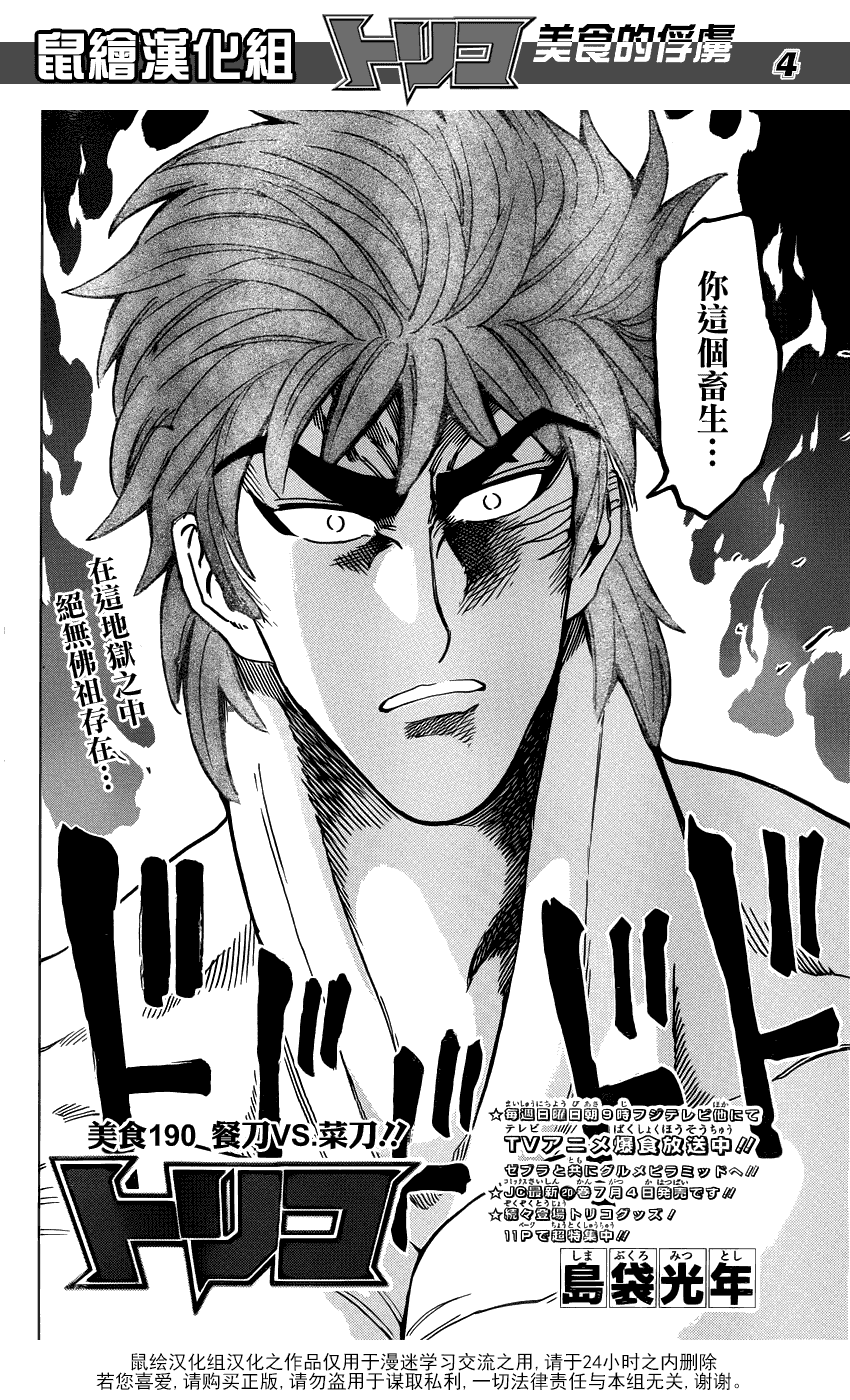 美食的俘虏 第181-200话 第163页