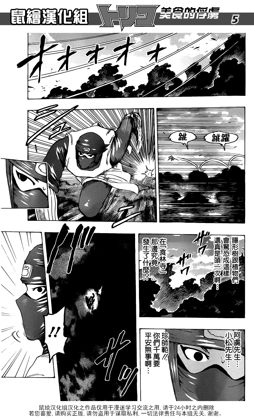 美食的俘虏 第181-200话 第164页