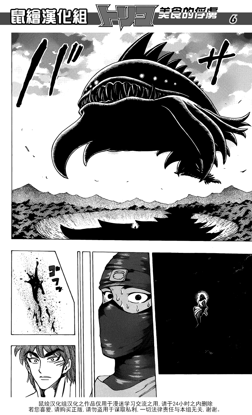 美食的俘虏 第181-200话 第165页