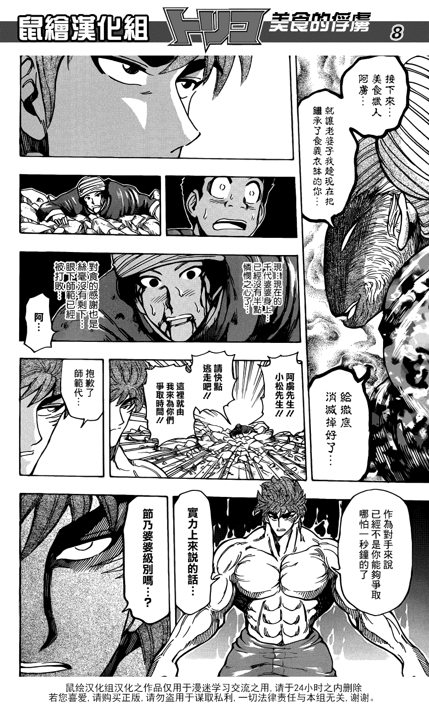 美食的俘虏 第181-200话 第167页