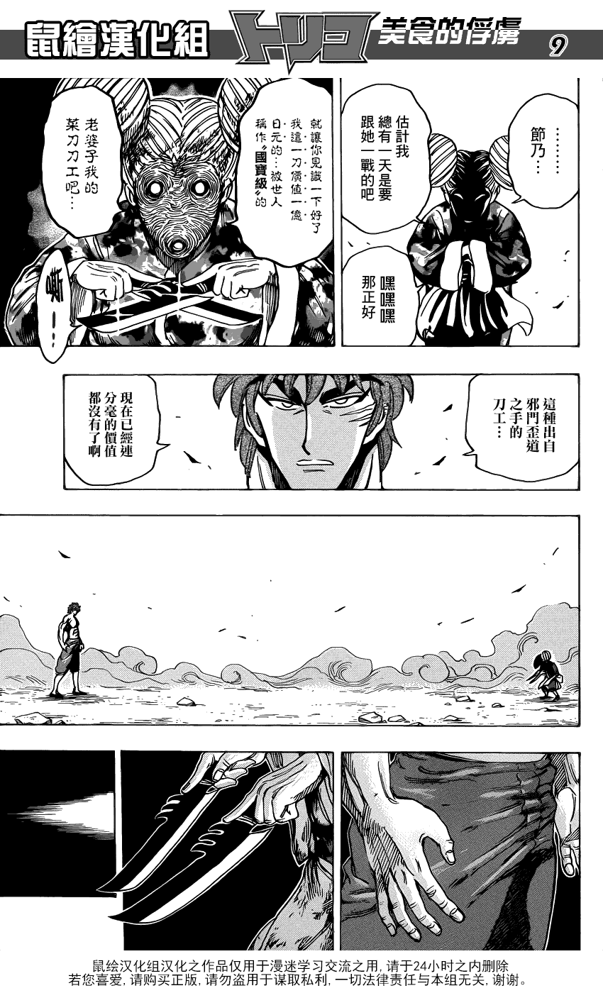 美食的俘虏 第181-200话 第168页