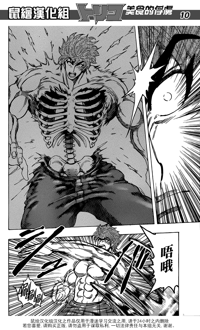 美食的俘虏 第181-200话 第169页